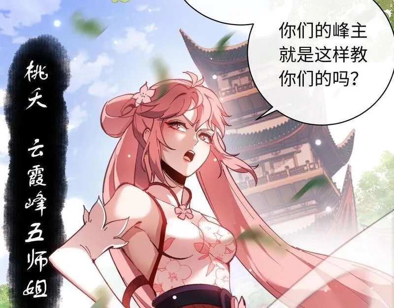 师尊：这个冲师逆徒才不是圣子,第5话 师姐和师妹都到齐了，开始我的表演！,第119张