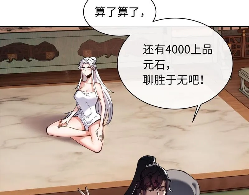 师尊：这个冲师逆徒才不是圣子,第5话 师姐和师妹都到齐了，开始我的表演！,第12张