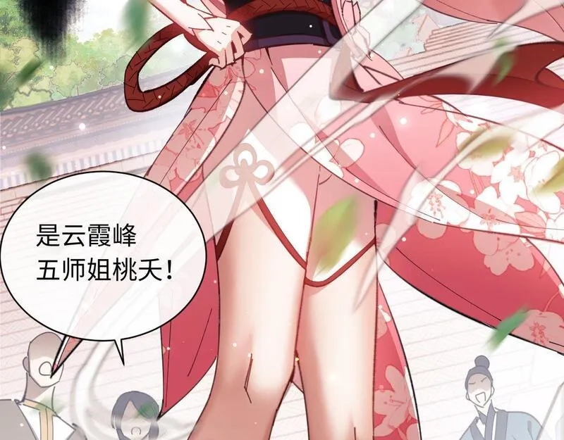 师尊：这个冲师逆徒才不是圣子,第5话 师姐和师妹都到齐了，开始我的表演！,第120张