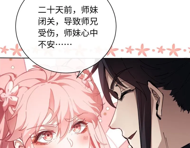 师尊：这个冲师逆徒才不是圣子,第5话 师姐和师妹都到齐了，开始我的表演！,第135张