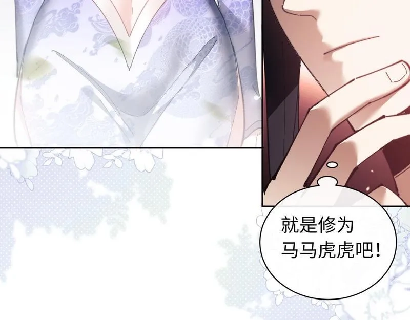 师尊：这个冲师逆徒才不是圣子,第5话 师姐和师妹都到齐了，开始我的表演！,第140张