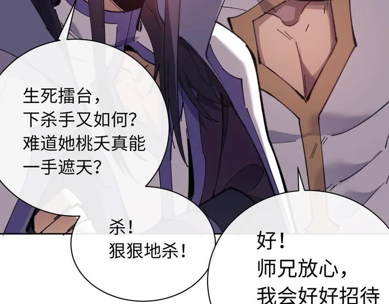 师尊：这个冲师逆徒才不是圣子,第5话 师姐和师妹都到齐了，开始我的表演！,第144张