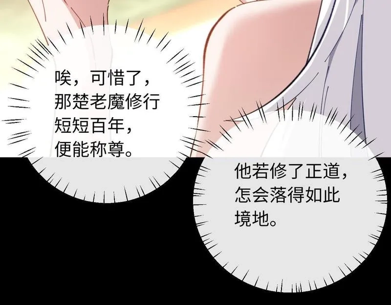 师尊：这个冲师逆徒才不是圣子,第5话 师姐和师妹都到齐了，开始我的表演！,第30张