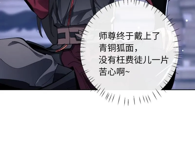 师尊：这个冲师逆徒才不是圣子,第5话 师姐和师妹都到齐了，开始我的表演！,第38张