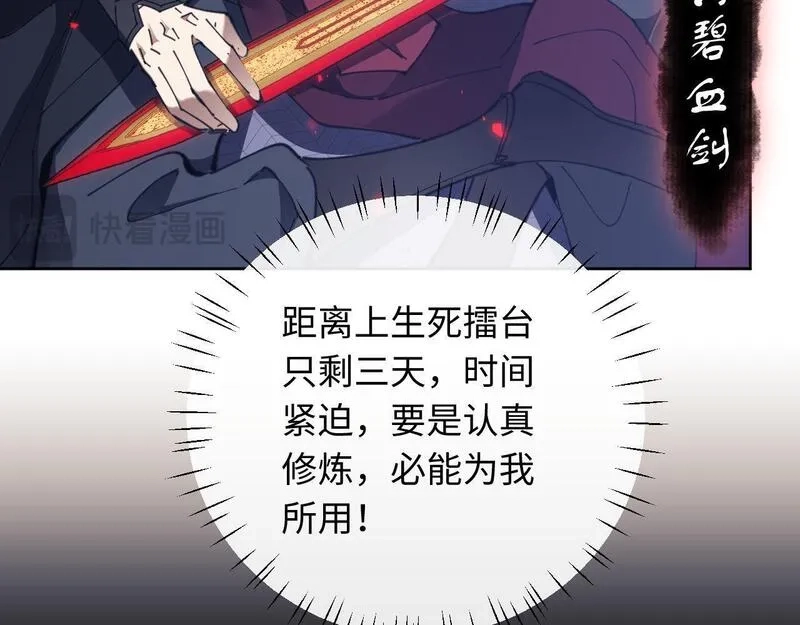 师尊：这个冲师逆徒才不是圣子,第5话 师姐和师妹都到齐了，开始我的表演！,第43张