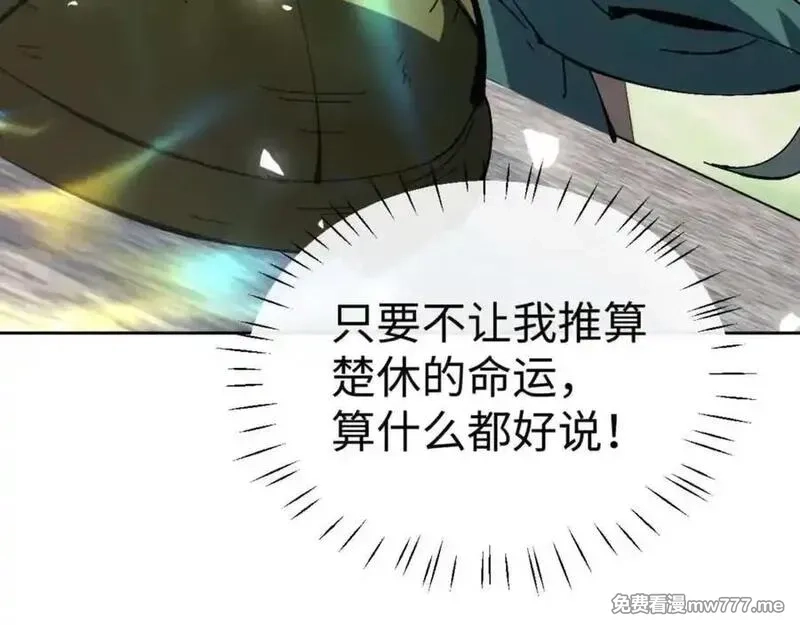 师尊：这个冲师逆徒才不是圣子,第106话 新年快乐！,第11张