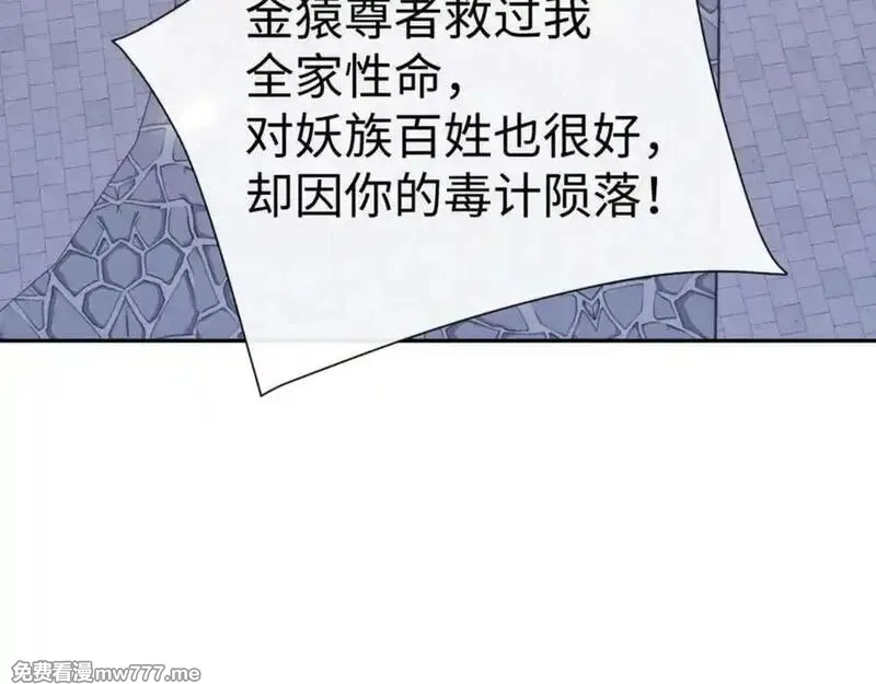 师尊：这个冲师逆徒才不是圣子,第106话 新年快乐！,第150张