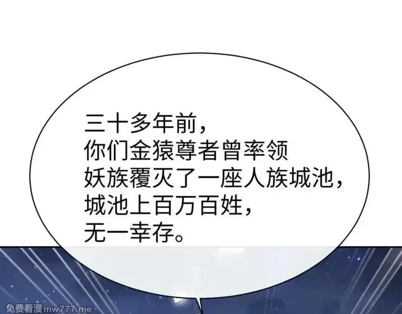 师尊：这个冲师逆徒才不是圣子,第106话 新年快乐！,第155张