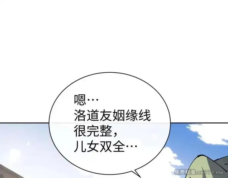 师尊：这个冲师逆徒才不是圣子,第106话 新年快乐！,第16张