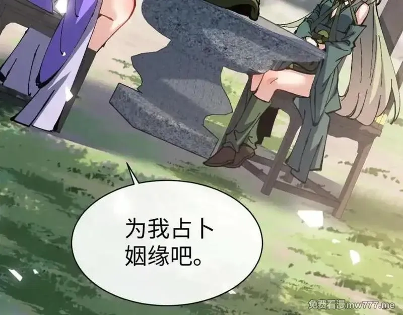 师尊：这个冲师逆徒才不是圣子,第106话 新年快乐！,第7张