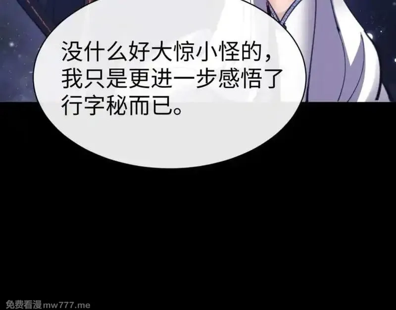 师尊：这个冲师逆徒才不是圣子,第114话 大白天的你不要太过分,第103张