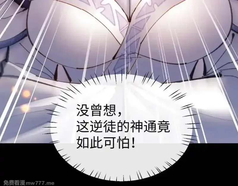 师尊：这个冲师逆徒才不是圣子,第114话 大白天的你不要太过分,第114张