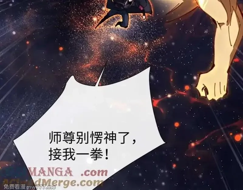 师尊：这个冲师逆徒才不是圣子,第114话 大白天的你不要太过分,第117张