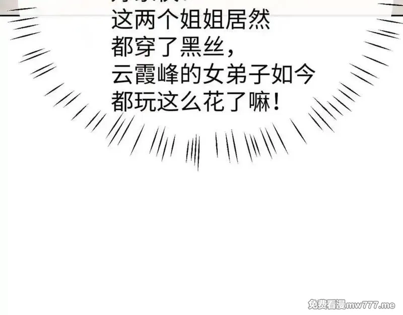 师尊：这个冲师逆徒才不是圣子,第114话 大白天的你不要太过分,第12张