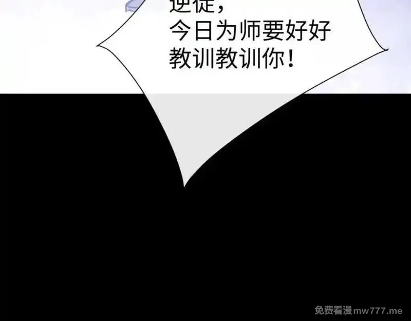 师尊：这个冲师逆徒才不是圣子,第114话 大白天的你不要太过分,第123张