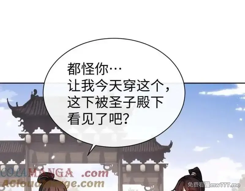 师尊：这个冲师逆徒才不是圣子,第114话 大白天的你不要太过分,第13张