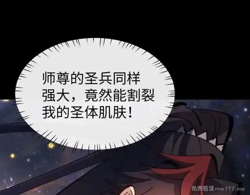 师尊：这个冲师逆徒才不是圣子,第114话 大白天的你不要太过分,第142张