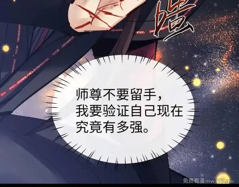 师尊：这个冲师逆徒才不是圣子,第114话 大白天的你不要太过分,第144张