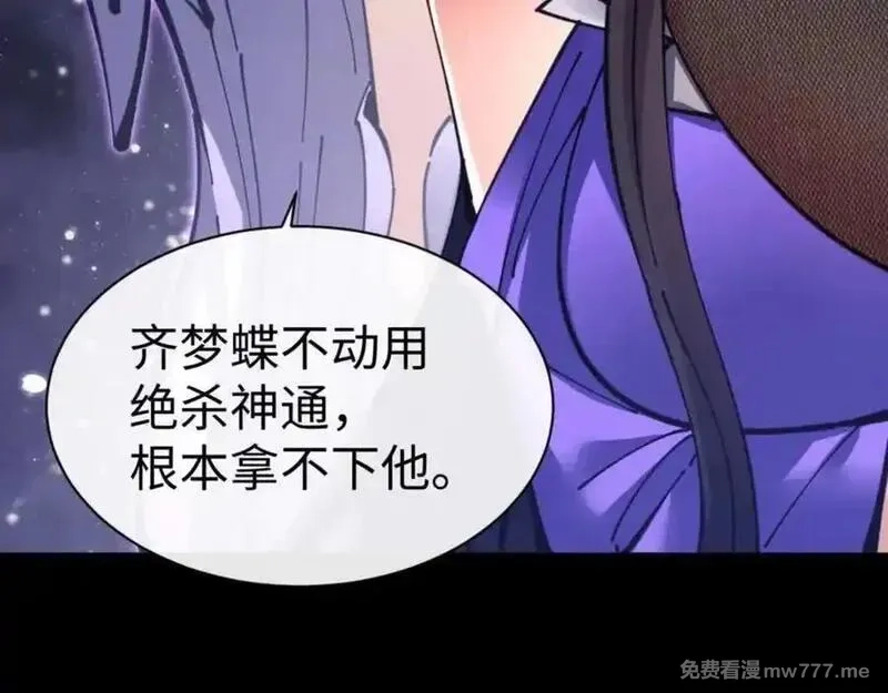 师尊：这个冲师逆徒才不是圣子,第114话 大白天的你不要太过分,第156张
