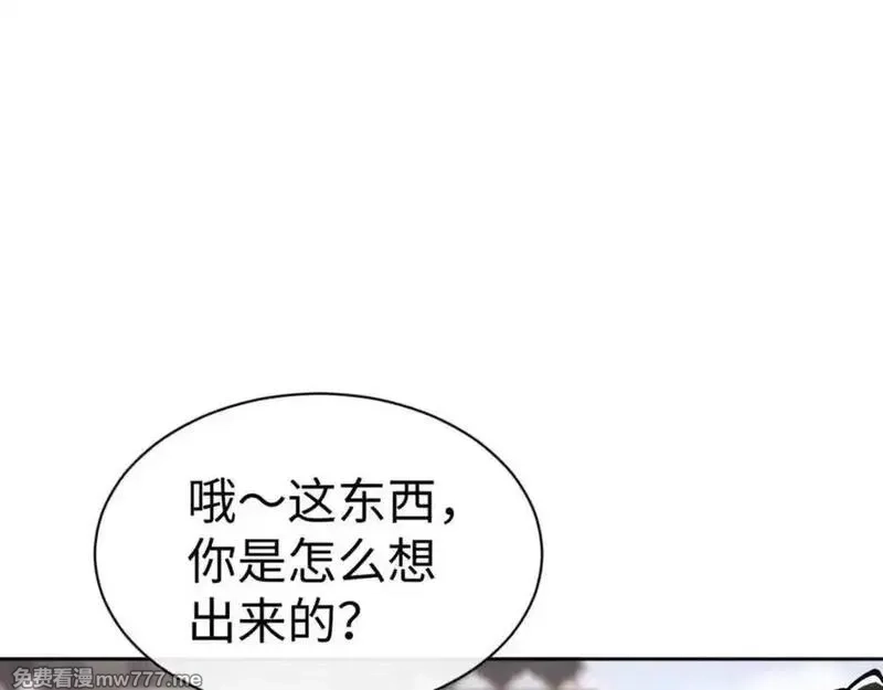师尊：这个冲师逆徒才不是圣子,第114话 大白天的你不要太过分,第16张