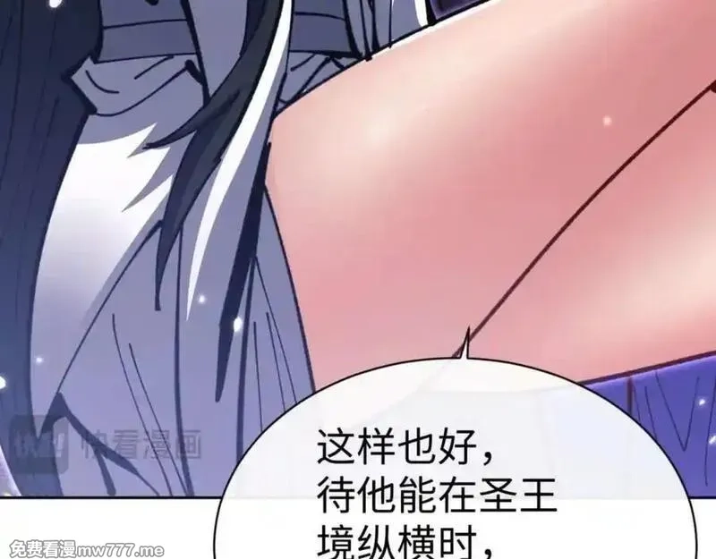 师尊：这个冲师逆徒才不是圣子,第114话 大白天的你不要太过分,第160张