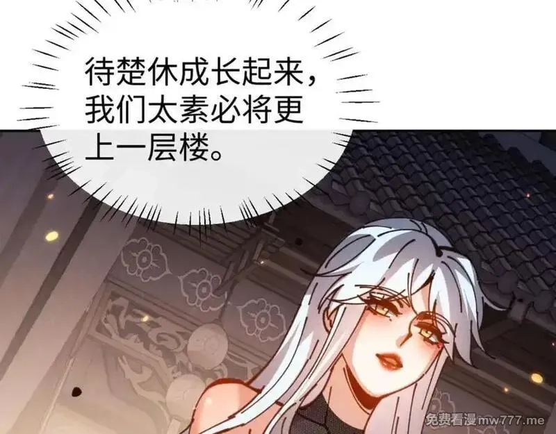 师尊：这个冲师逆徒才不是圣子,第114话 大白天的你不要太过分,第166张