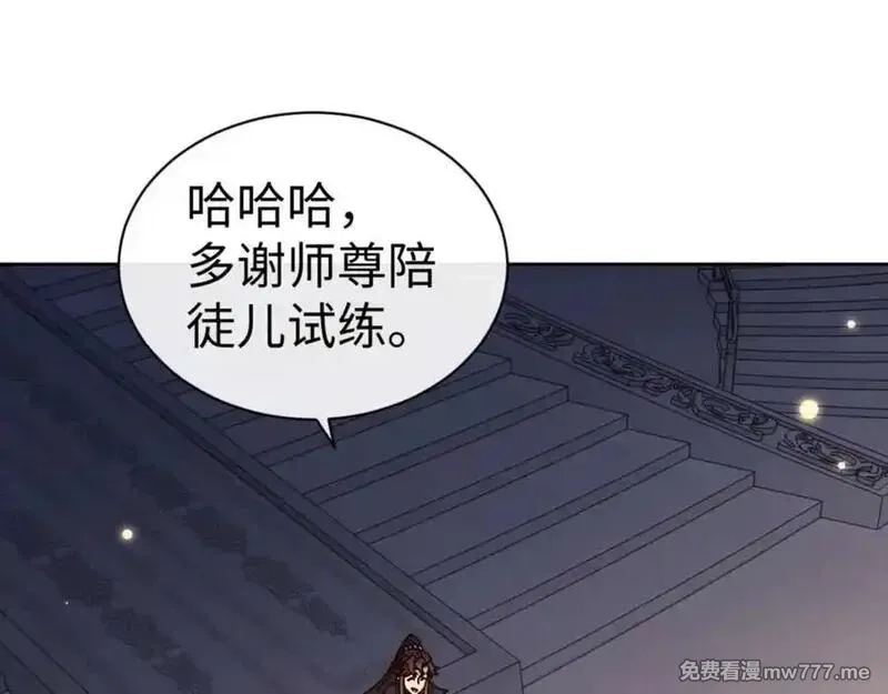 师尊：这个冲师逆徒才不是圣子,第114话 大白天的你不要太过分,第170张