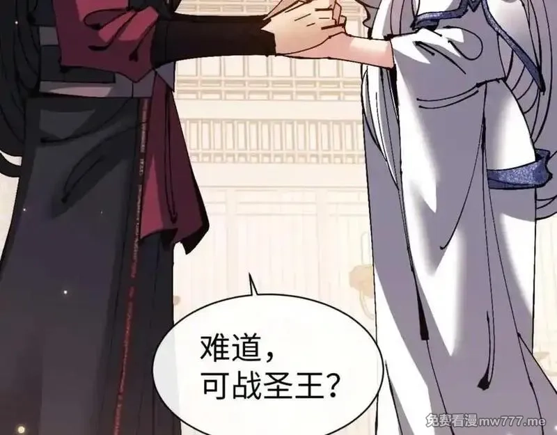 师尊：这个冲师逆徒才不是圣子,第114话 大白天的你不要太过分,第175张