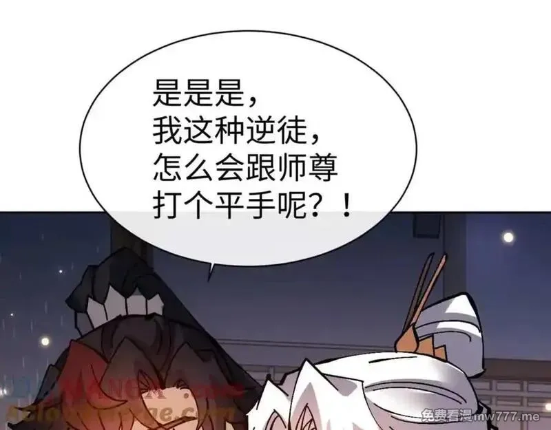 师尊：这个冲师逆徒才不是圣子,第114话 大白天的你不要太过分,第181张