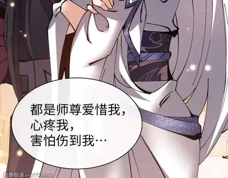 师尊：这个冲师逆徒才不是圣子,第114话 大白天的你不要太过分,第183张