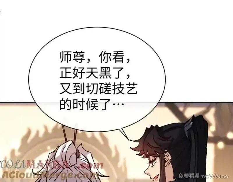 师尊：这个冲师逆徒才不是圣子,第114话 大白天的你不要太过分,第185张