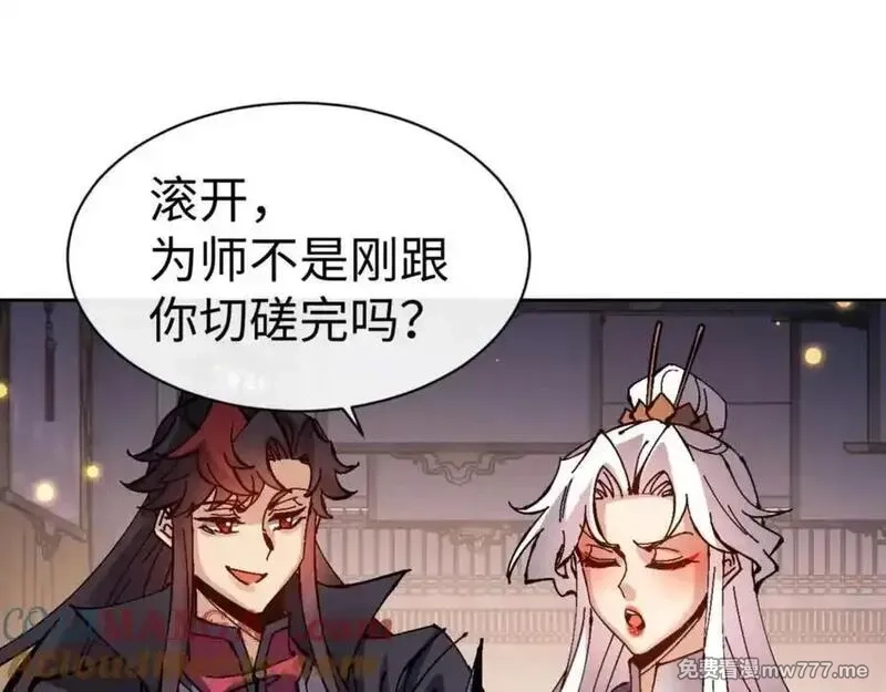 师尊：这个冲师逆徒才不是圣子,第114话 大白天的你不要太过分,第189张