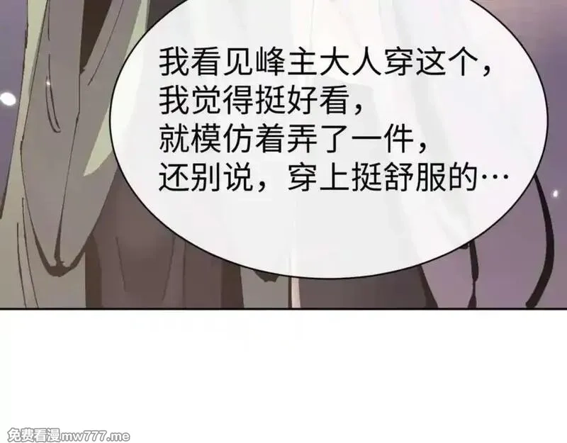 师尊：这个冲师逆徒才不是圣子,第114话 大白天的你不要太过分,第19张