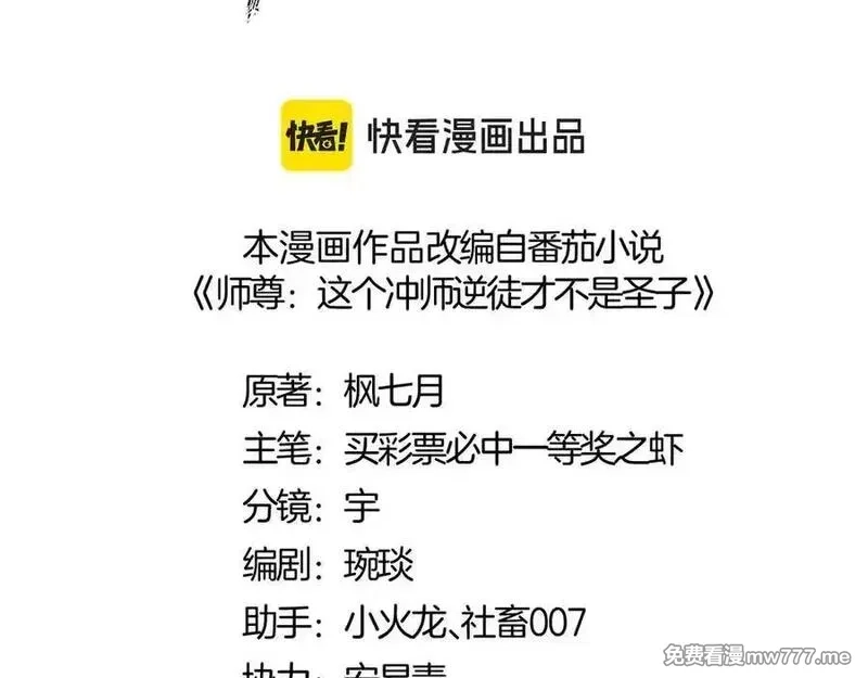 师尊：这个冲师逆徒才不是圣子,第114话 大白天的你不要太过分,第3张