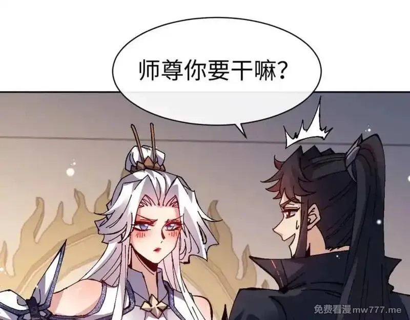 师尊：这个冲师逆徒才不是圣子,第114话 大白天的你不要太过分,第42张
