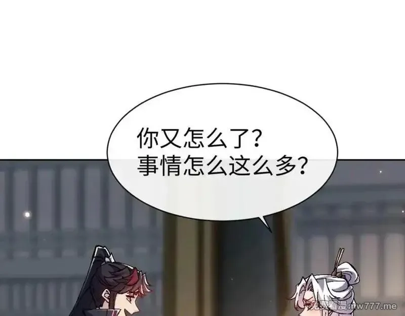 师尊：这个冲师逆徒才不是圣子,第114话 大白天的你不要太过分,第58张