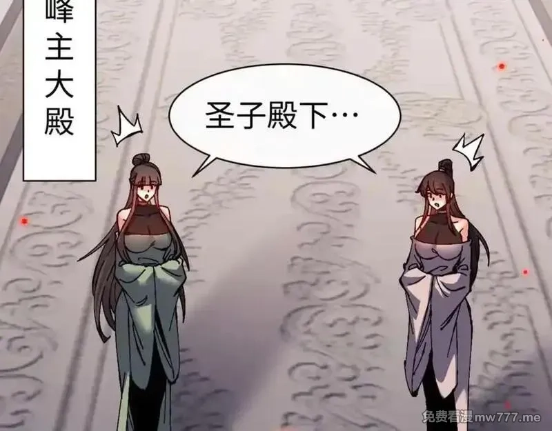 师尊：这个冲师逆徒才不是圣子,第114话 大白天的你不要太过分,第6张