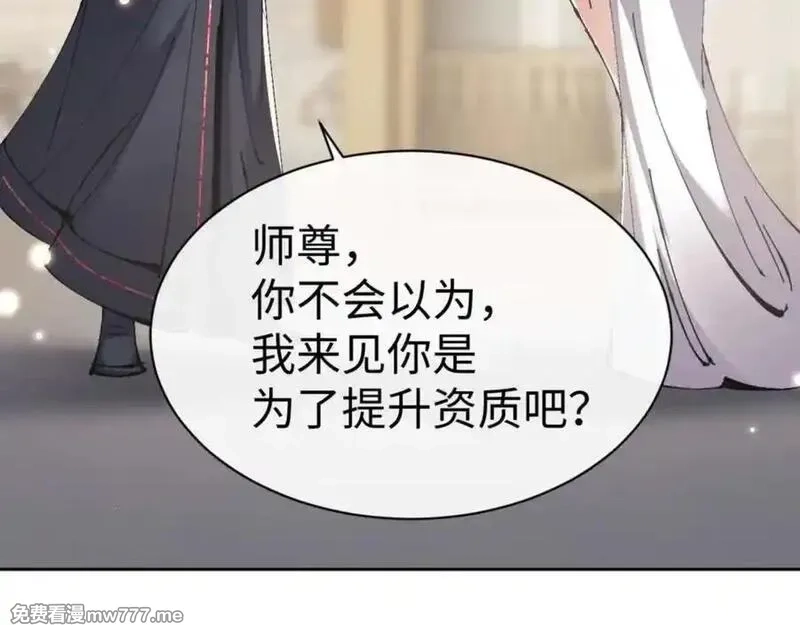 师尊：这个冲师逆徒才不是圣子,第114话 大白天的你不要太过分,第60张
