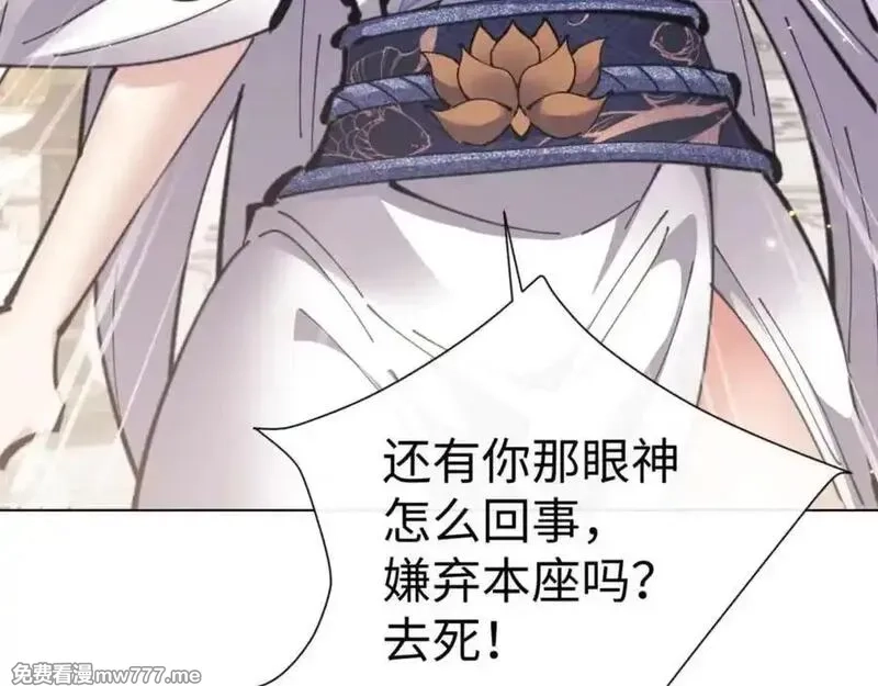 师尊：这个冲师逆徒才不是圣子,第114话 大白天的你不要太过分,第68张