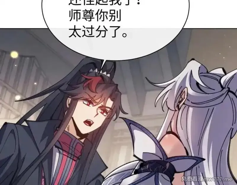 师尊：这个冲师逆徒才不是圣子,第114话 大白天的你不要太过分,第70张