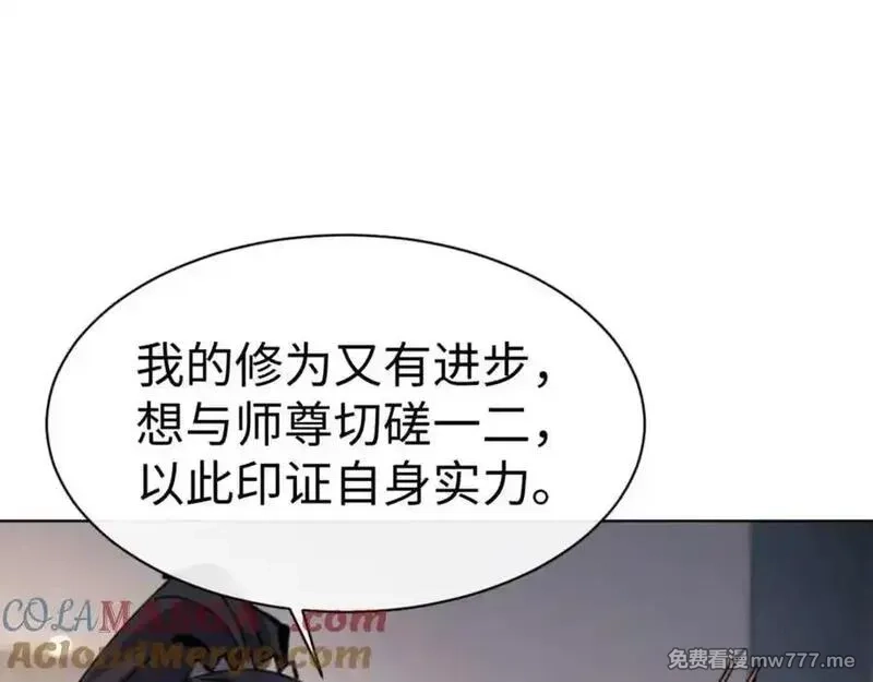 师尊：这个冲师逆徒才不是圣子,第114话 大白天的你不要太过分,第77张