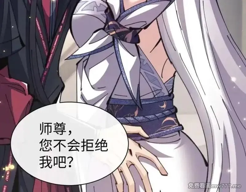 师尊：这个冲师逆徒才不是圣子,第114话 大白天的你不要太过分,第79张