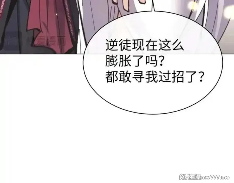 师尊：这个冲师逆徒才不是圣子,第114话 大白天的你不要太过分,第80张