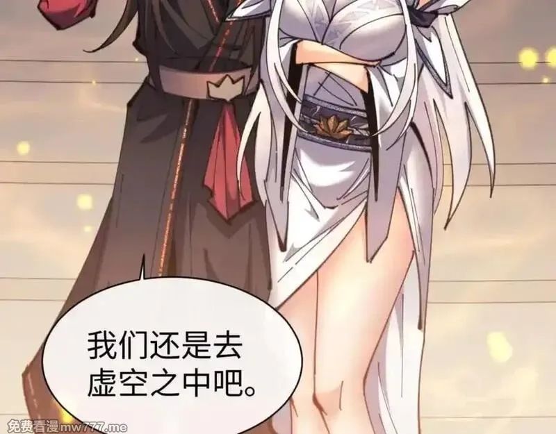 师尊：这个冲师逆徒才不是圣子,第114话 大白天的你不要太过分,第91张