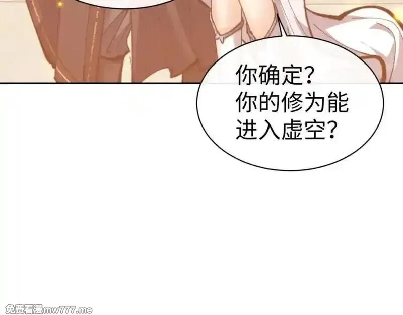 师尊：这个冲师逆徒才不是圣子,第114话 大白天的你不要太过分,第92张