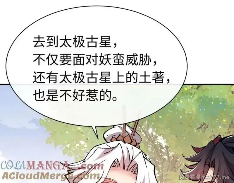 师尊：这个冲师逆徒才不是圣子,第115话 洛姨，你是我亲姨,第101张