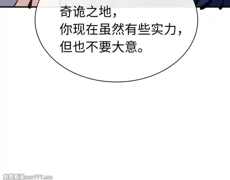 师尊：这个冲师逆徒才不是圣子,第115话 洛姨，你是我亲姨,第104张