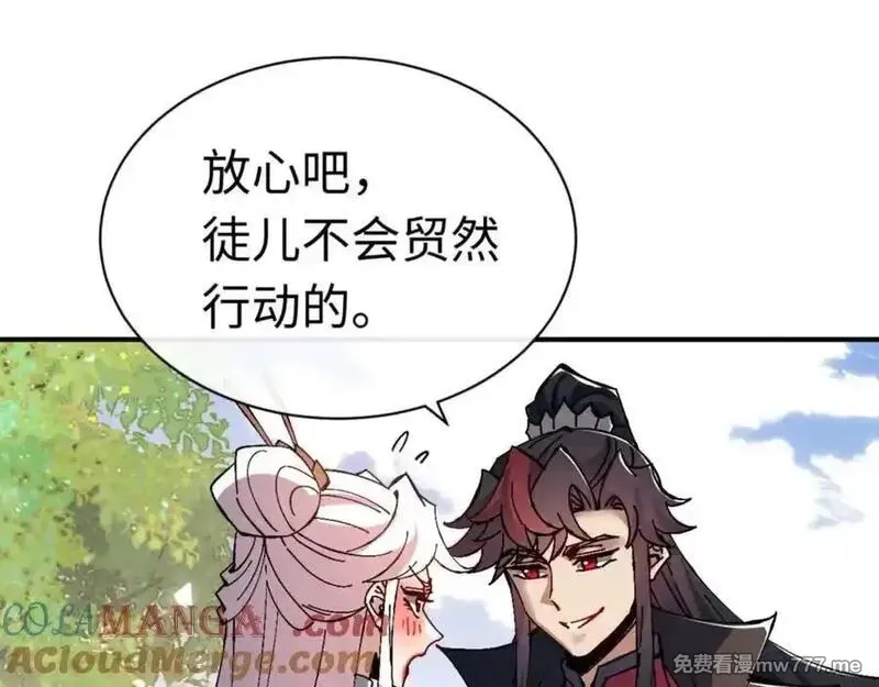师尊：这个冲师逆徒才不是圣子,第115话 洛姨，你是我亲姨,第105张