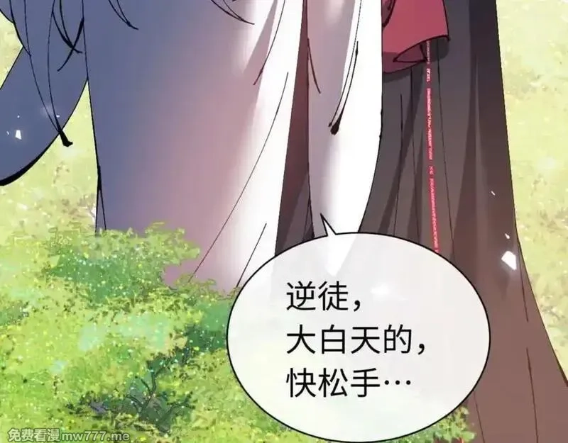 师尊：这个冲师逆徒才不是圣子,第115话 洛姨，你是我亲姨,第107张