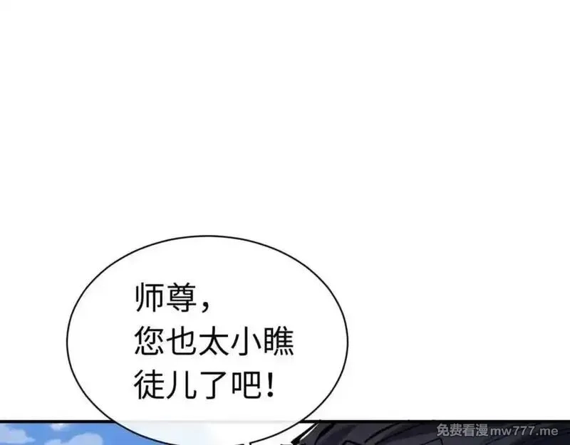师尊：这个冲师逆徒才不是圣子,第115话 洛姨，你是我亲姨,第116张